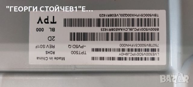 50PUS7805-12   715GB170-M0A-B00-005Y  715GA008-P01-000-003M TPT500-PV5D.QCCPD-TC495-008 V4.0  LB5010, снимка 8 - Части и Платки - 46725132