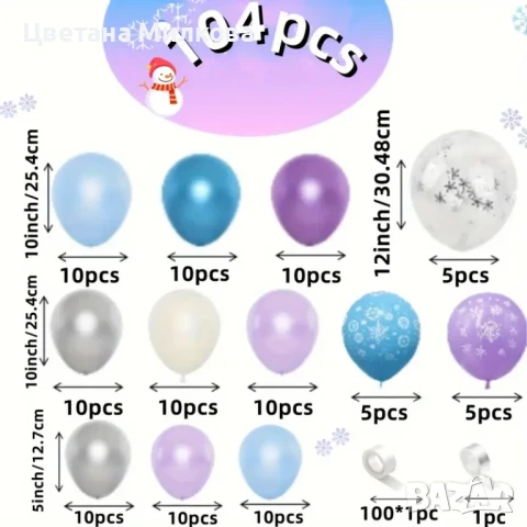 Голям комплект 104 балона за украса на парти!, снимка 4 - Надуваеми играчки - 50989397