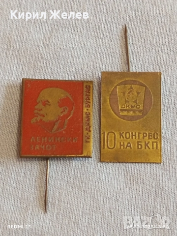 Две стари редки значки от соца за КОЛЕКЦИЯ ДЕКОРАЦИЯ 47917