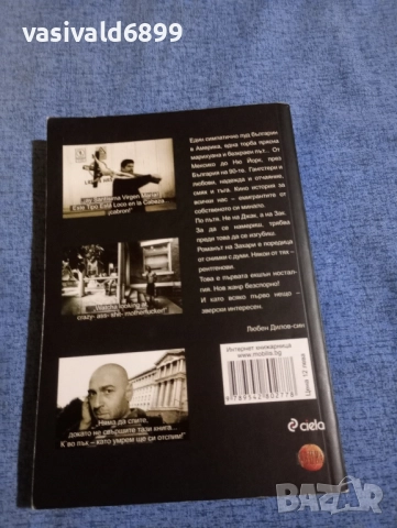 Захари Карабашлиев - 18 % сиво, снимка 3 - Българска литература - 52298765