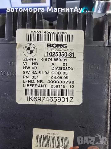 Километраж за BMW E90 1025350-31, снимка 3 - Части - 51961188