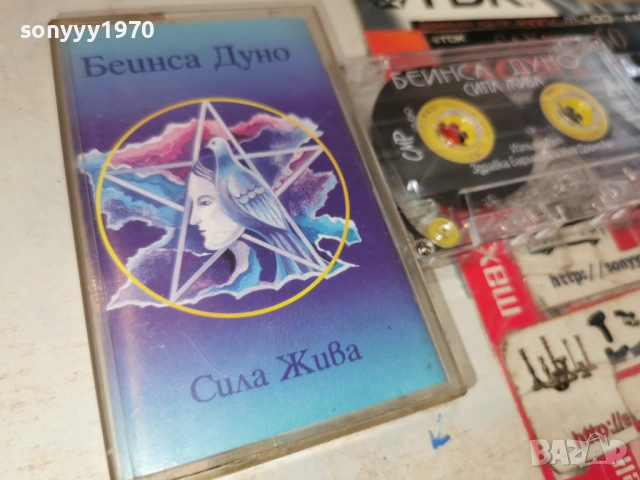БЕНИСА ДУНО СИЛА ЖИВА-ОРИГИНАЛНА КАСЕТА 1002261149, снимка 11 - Аудио касети - 53425197