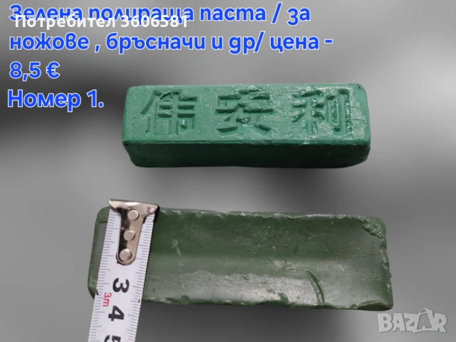 Твърда полираща паста за ножове и др. Бамбукова основа за камъни, Водач на ъгъл, снимка 2 - Аксесоари за кухня - 49754872