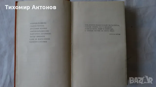 Стефан Дичев - За свободата Раковски първа част, снимка 5 - Художествена литература - 48415054