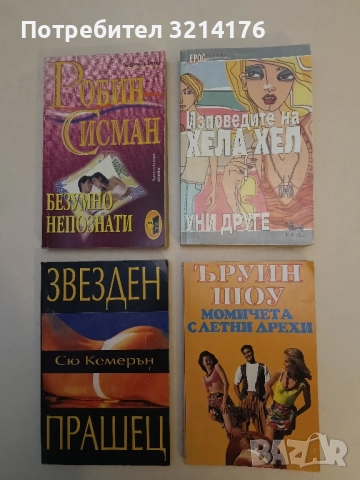 Момичета с летни дрехи - Ъруин Шоу