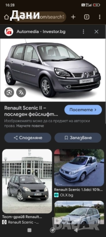 Продавам решетките за халогените заедно с лайстните за Рено Сценик 2 фейслифта , снимка 3 - Аксесоари и консумативи - 52178354