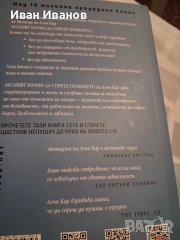 Алън Кар - Лесният начин да спрете пушенето, снимка 4 - Други - 53447619