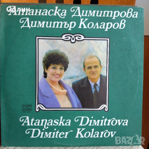 Нови грамофонни плочи с народна музика 17, снимка 16 - Грамофонни плочи - 53444583