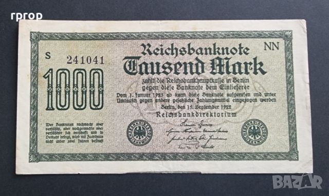 Германия. 1000 марки. 1922 година., снимка 1 - Нумизматика и бонистика - 45957766