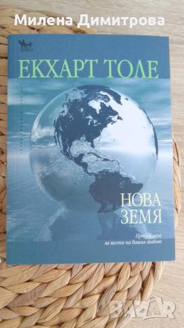 Нови книги на Екхарт Толе/ОШО , снимка 2 - Други - 46740716