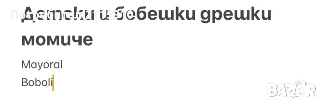 Детски и бебешки дрешки за момиче , снимка 1 - Детски Блузи и туники - 46023347