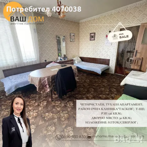 четиристаен апартамент, снимка 1 - Aпартаменти - 45340648