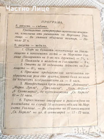 Уникална Царска Покана 50 г Юбилей Морско Училище Варна 1931 г., снимка 3 - Антикварни и старинни предмети - 48761720