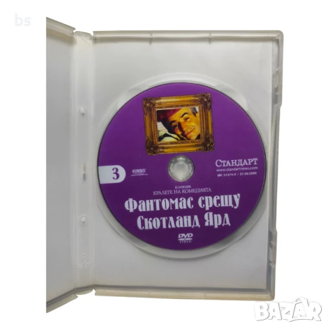 Фантомас срещу Скотланд ярд DVD с Луи Дьо Финес , снимка 4 - DVD филми - 51073409