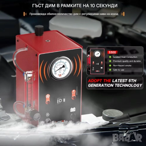 Машина за пушек | Димогенератор за откриване на утечки с дим и въздух, снимка 3 - Сервизни услуги - 41833282