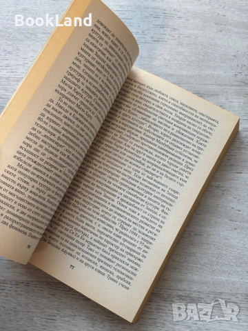 Сблъсъкът на цивилизациите| Самюъл Хънтингтън, снимка 10 - Художествена литература - 53721793