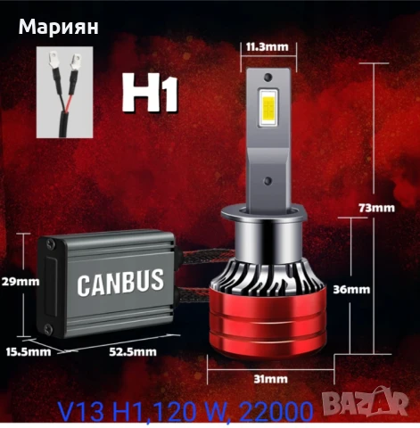 Лед крушки D1S,D2S,H7,H1, снимка 8 - Аксесоари и консумативи - 51067189