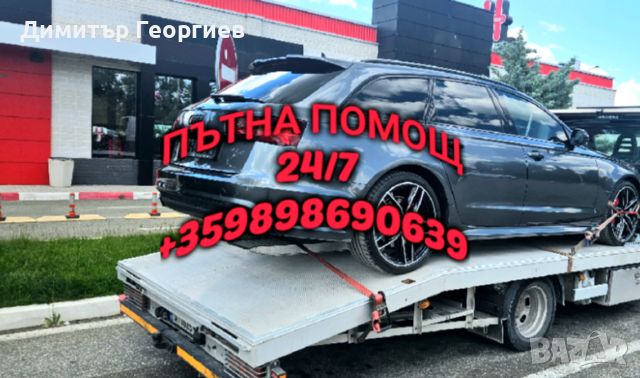 Пътна помощ Хасково 24/7 Road Assistance, снимка 1 - Пътна помощ - 40780754