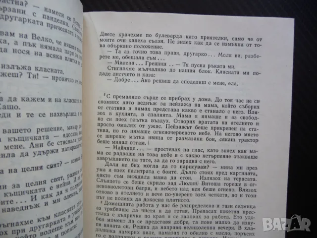 Милена Ваня Филипова детско юношеска литература юноши деца, снимка 2 - Българска литература - 46851414