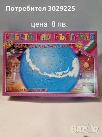 Детски настолни игри , снимка 4 - Образователни игри - 45714892