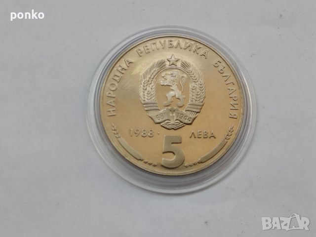 Юбилейни монети, снимка 3 - Нумизматика и бонистика - 46404468