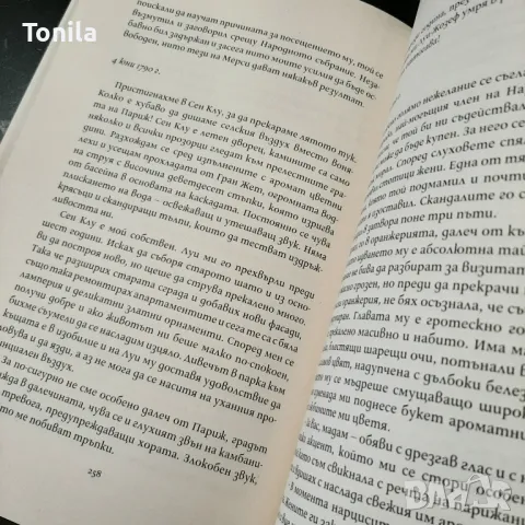 Тайният дневник на Мария-Антоанета, Кароли Ериксън , снимка 3 - Художествена литература - 49167732