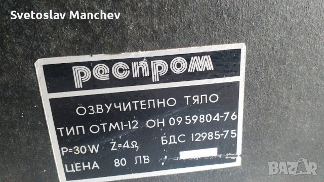 Тонколини Респром - RMS 50 W , снимка 3 - Ресийвъри, усилватели, смесителни пултове - 53237240