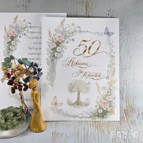 ⚜️ Покана за юбилей №1141