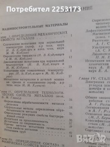 Справочник машиностроителя на Руски език, снимка 2 - Специализирана литература - 46536328