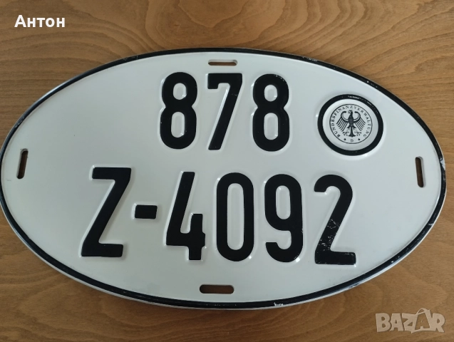 Ретро регистрационни номера 