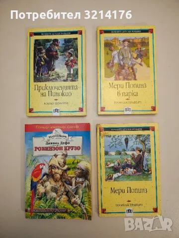 Приключенията на Пинокио - Карло Колоди, снимка 1 - Детски книжки - 48473602