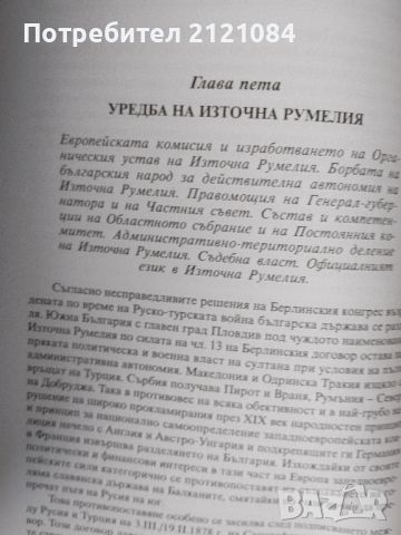 Третата българска държава 1878-1944 / Мария Г. Манолова , снимка 4 - Художествена литература - 46697915