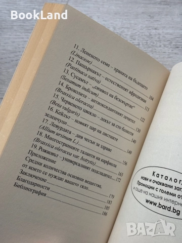 Българските суперхрани 2 – Георги Жеков, снимка 11 - Други - 52748381