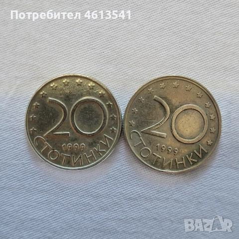 бг20ст от 1999г , снимка 2 - Нумизматика и бонистика - 52873395