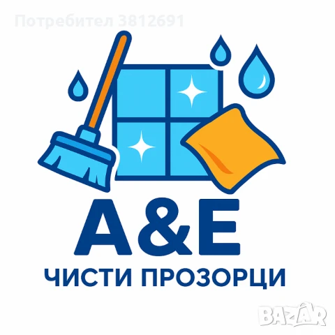  Професионално почистване на прозорци