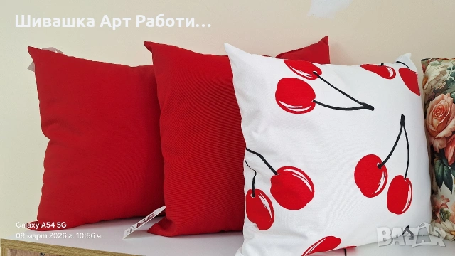 Декоративни възглавници за кухня,спалня,дневна
