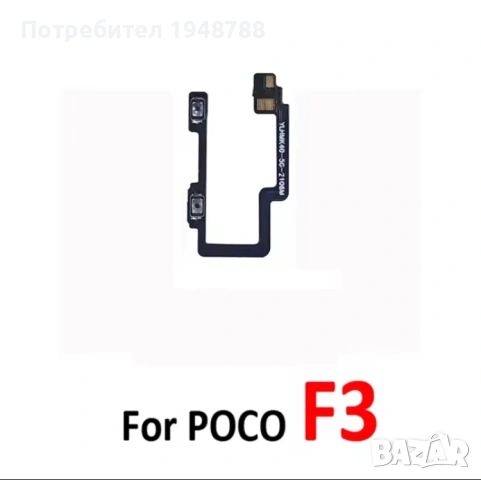 Бутон за сила на звука за Poco F3, снимка 3 - Резервни части за телефони - 53072130
