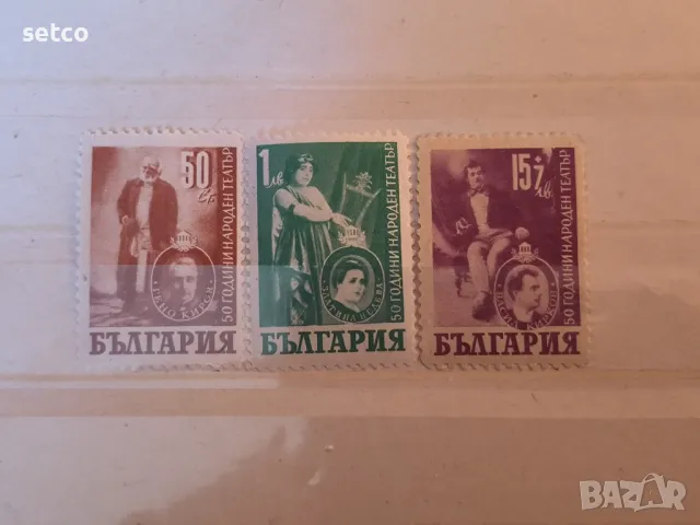 България 1947 Заслужили артисти - 50 г. народен театър, снимка 1 - Филателия - 48624547