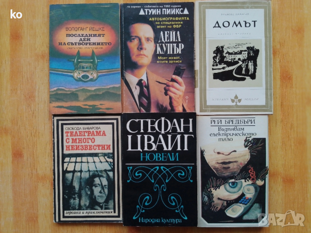 Подарявам книги , снимка 3 - Художествена литература - 53878035