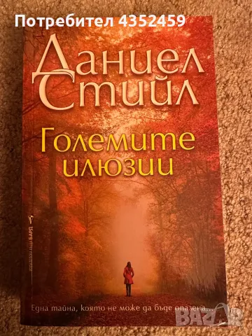 Книги от различни автори, снимка 9 - Художествена литература - 48605569