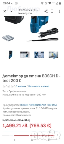 Детектор за стени BOSCH D-tect 200 C , снимка 3 - Други инструменти - 51476874