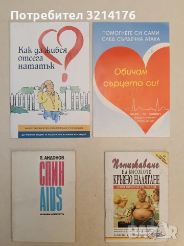 СПИН / AIDS - Петър Андонов