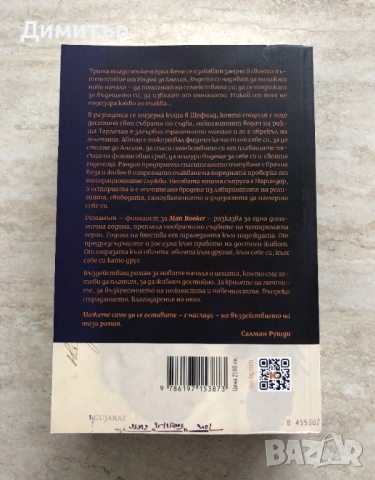 "Годината на бягствата", Санджив Сахота, снимка 2 - Художествена литература - 52034515