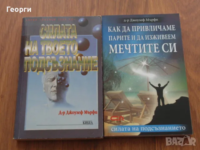 книги за НЛП, манифестиране, закон на привличането, подсъзнание, ноетика, Тайната, снимка 4 - Специализирана литература - 47267469