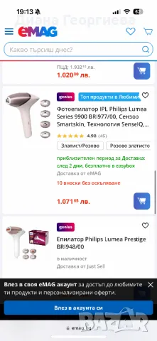 Фотоепилатор Philips Lumea, снимка 11 - Друга електроника - 47861331