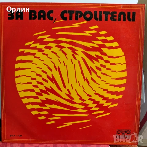 Грамофонни плочи, снимка 13 - Грамофонни плочи - 51361428