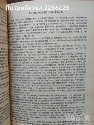 Основни въпроси на метрологията, снимка 3 - Специализирана литература - 48716298