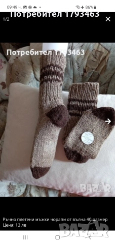 Ръчно плетени мъжки чорапи от вълна, размер 46, снимка 8 - Мъжки чорапи - 51863860