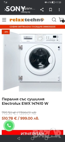 Пералня със сушилня Electrolux EWX 147410 W , снимка 3 - Перални - 53574330