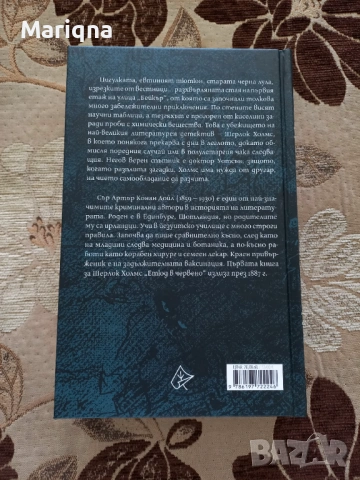Шерлок Холмс и кървавият диамант, снимка 2 - Художествена литература - 53853882